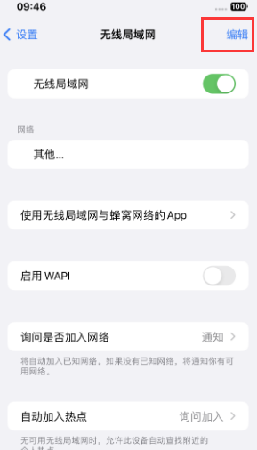 托里苹果Wifi维修分享iPhone怎么关闭公共网络WiFi自动连接 