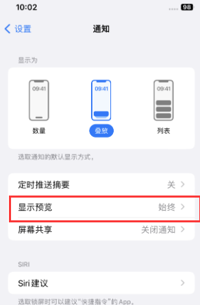 托里苹果售后维修中心分享iPhone手机收不到通知怎么办 