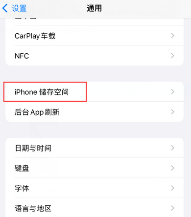 托里iPhone系统维修分享iPhone储存空间系统数据占用过大怎么修复 