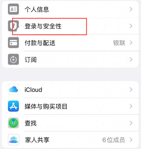 托里苹果维修站分享手机号注册的Apple ID如何换成邮箱【图文教程】 