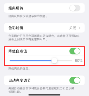 托里苹果电池维修分享iPhone省电巧妙设置降低白点值