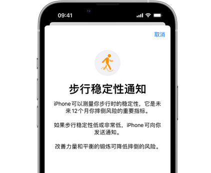 托里iPhone手机维修如何在iPhone开启'步行稳定性通知' 