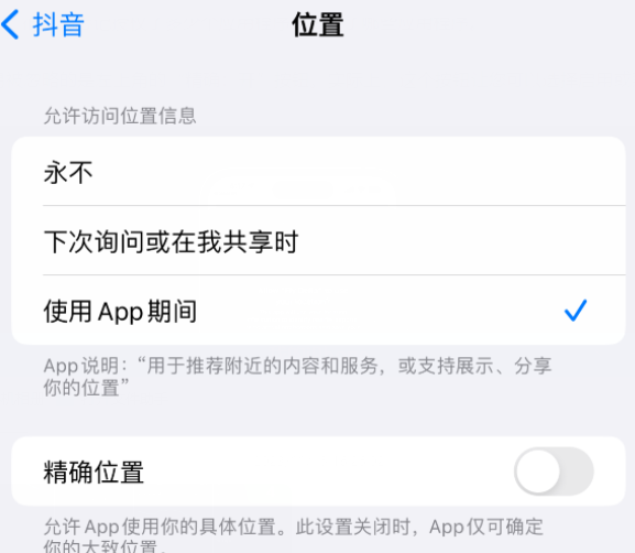 托里apple服务如何检查iPhone中哪些应用程序正在使用位置 