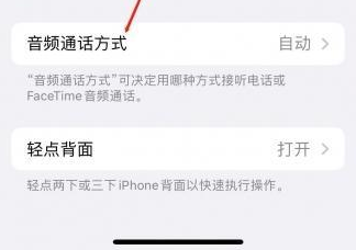 托里苹果蓝牙维修店分享iPhone设置蓝牙设备接听电话方法