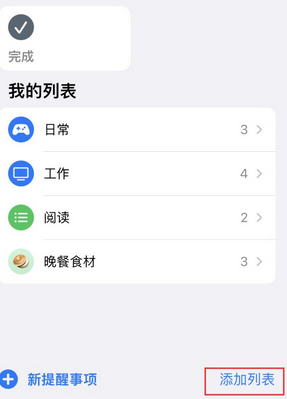 托里苹果14维修店分享iPhone14如何设置主屏幕显示多个不同类型提醒事项