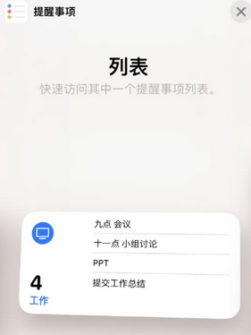 托里苹果14维修店分享iPhone14如何设置主屏幕显示多个不同类型提醒事项