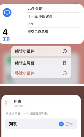 托里苹果14维修店分享iPhone14如何设置主屏幕显示多个不同类型提醒事项