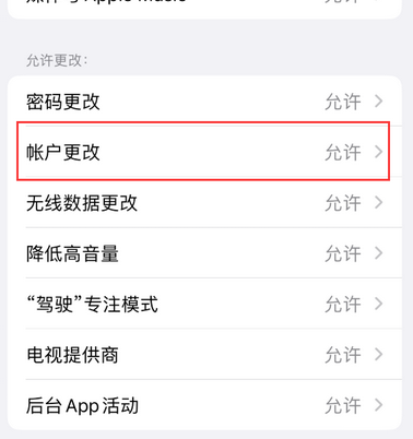 托里appleID维修服务iPhone设置中Apple ID显示为灰色无法使用