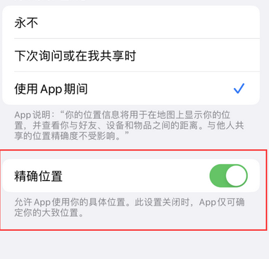 托里苹果服务中心分享iPhone查找应用定位不准确怎么办 