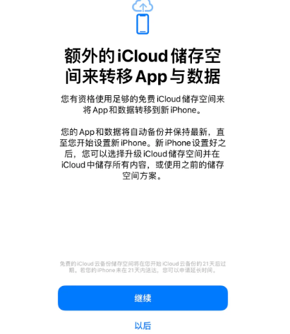 托里苹果14维修网点分享iPhone14如何增加iCloud临时免费空间