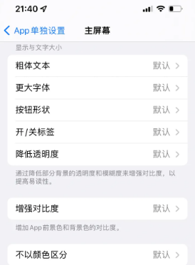 托里苹果14服务点分享iPhone14如何单独设置App