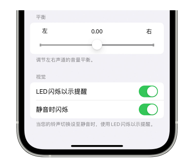 托里苹果14维修分享iPhone14静音时如何设置LED闪烁提示 