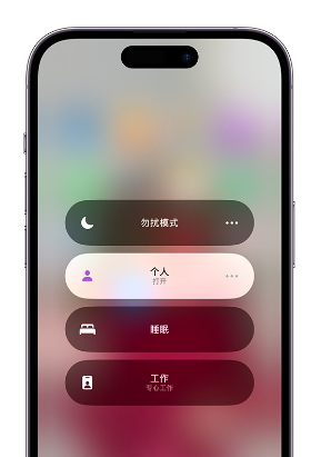 托里苹果14维修中心分享在iPhone14上定制个人专注模式 