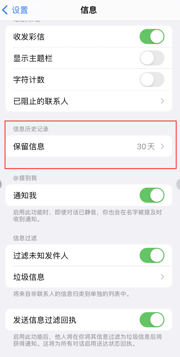 托里Apple维修如何消除iOS16信息应用出现红色小圆点提示 