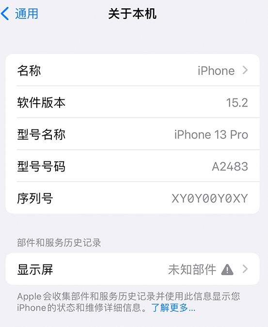 托里苹果14维修服务分享如何查看iPhone14系列部件维修历史记录 