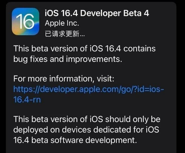 托里苹果维修网点分享iOS 16.4 beta 4更新内容及升级建议 