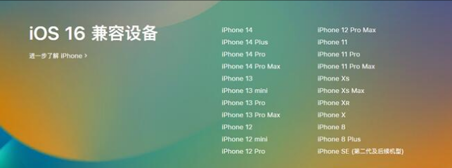 托里苹果手机维修分享:iOS 16.4 Beta 3支持哪些机型升级？ 