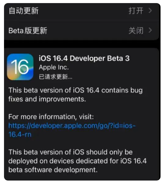 托里苹果手机维修分享：iOS16.4Beta3更新了什么内容？ 