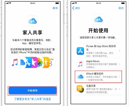 托里苹果14维修分享：iPhone14如何与家人共享iCloud储存空间？ 