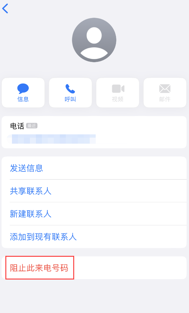 托里苹果手机维修分享：iPhone 拒收陌生人 iMessage 信息的方法 