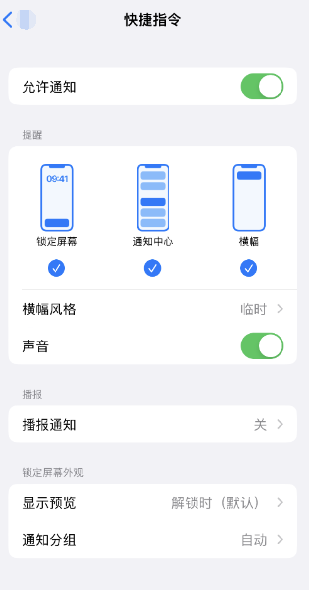 托里苹果手机维修分享如何在 iPhone 上关闭快捷指令通知 