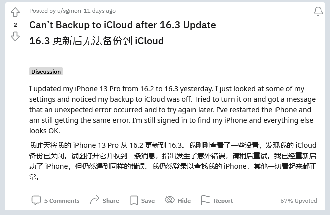 托里苹果手机维修分享iOS 16.3 升级后多项 iCloud 服务无法同步怎么办 