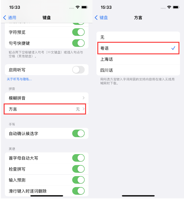 托里苹果14服务点分享iPhone 14plus设置键盘粤语方言的方法 