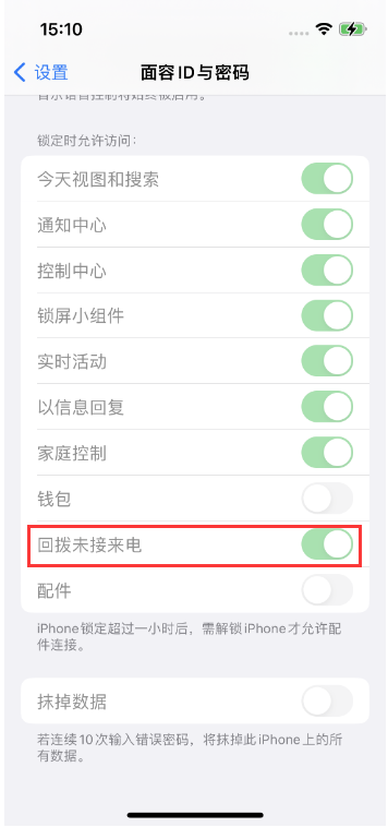 托里苹果14维修店分享iPhone14禁用锁定时回拨未接来电方法 