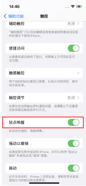 托里苹果14维修店分享iPhone 14双击屏幕不亮怎么办 