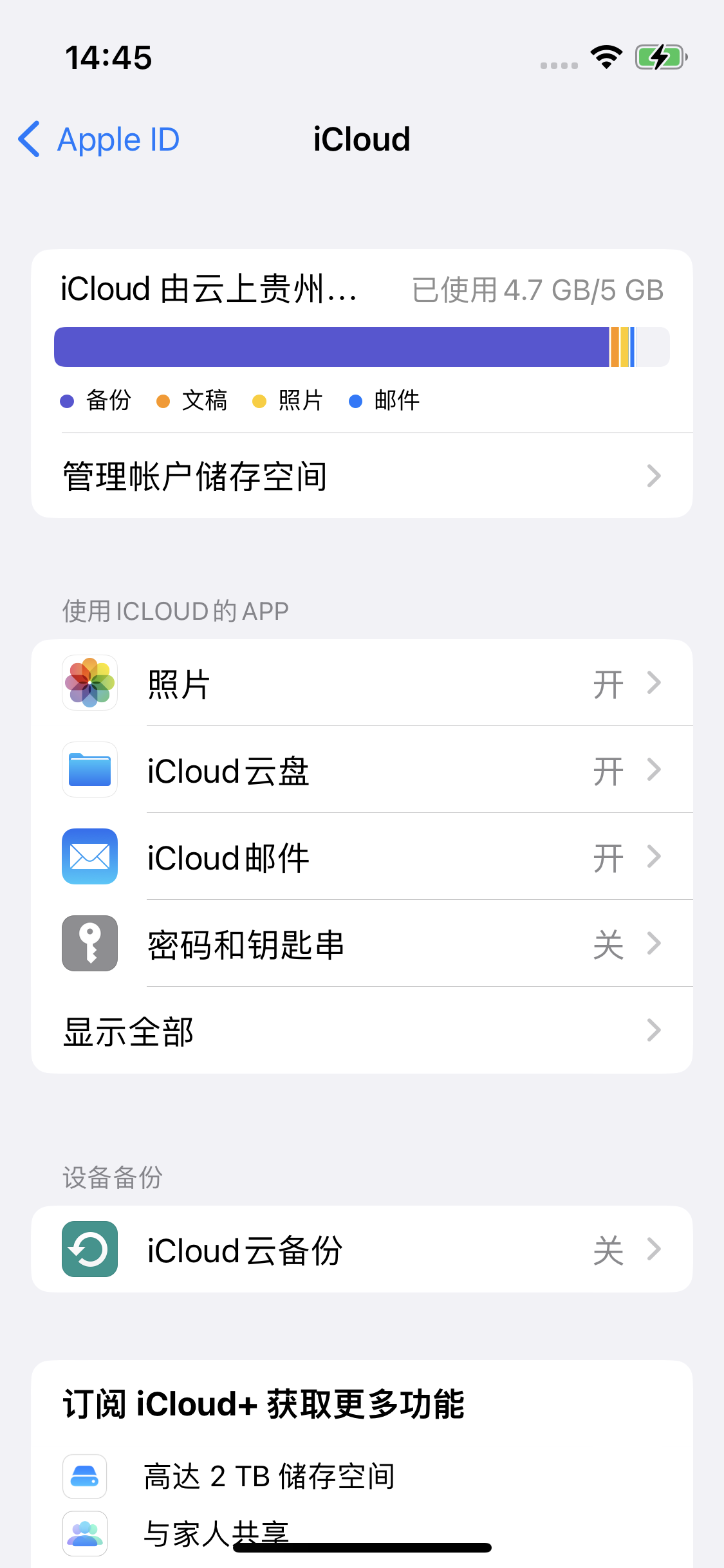 托里苹果14维修分享iPhone 14 开启iCloud钥匙串方法 