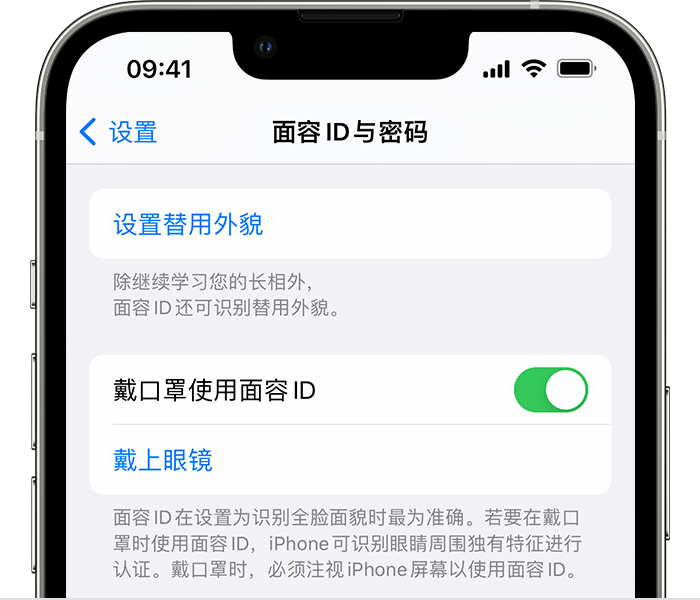 托里苹果14维修店分享佩戴口罩时通过面容 ID 解锁 iPhone 14的方法 