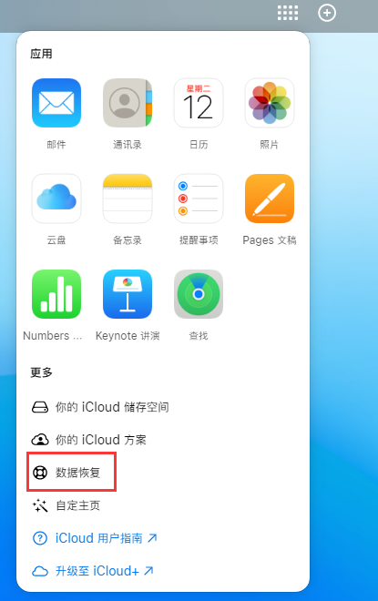 托里苹果手机维修分享iPhone 小技巧：通过苹果 iCloud 官网恢复已删除的文件 