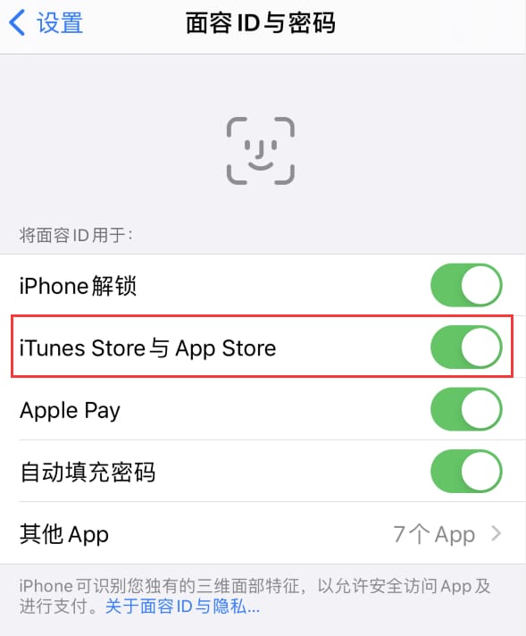 托里苹果14维修分享苹果iPhone14免密下载APP方法教程 