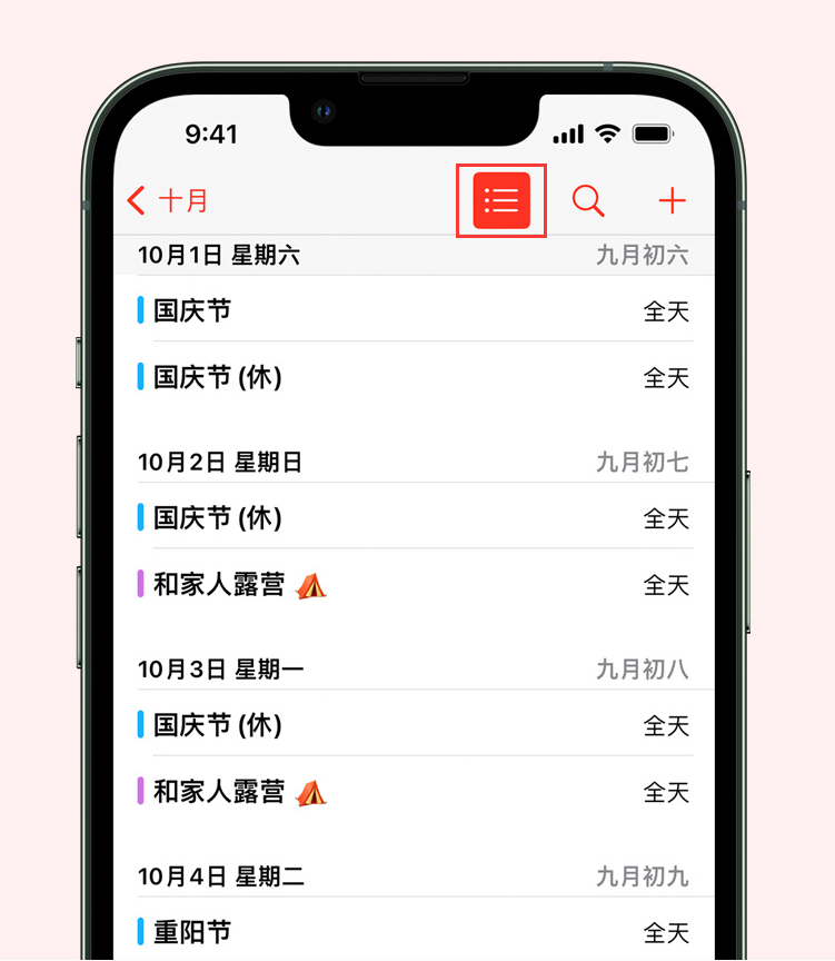 托里苹果手机维修分享如何在 iPhone 日历中查看节假日和调休时间 