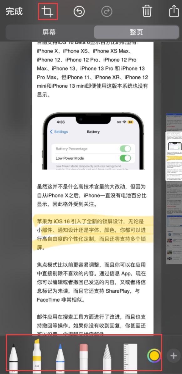 托里苹果手机维修分享小技巧：在 iPhone 上给截屏图片做标记 