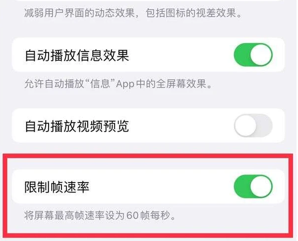 托里苹果13维修分享iPhone13 Pro高刷是否可以手动控制 