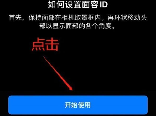 托里苹果13维修分享iPhone 13可以录入几个面容ID 