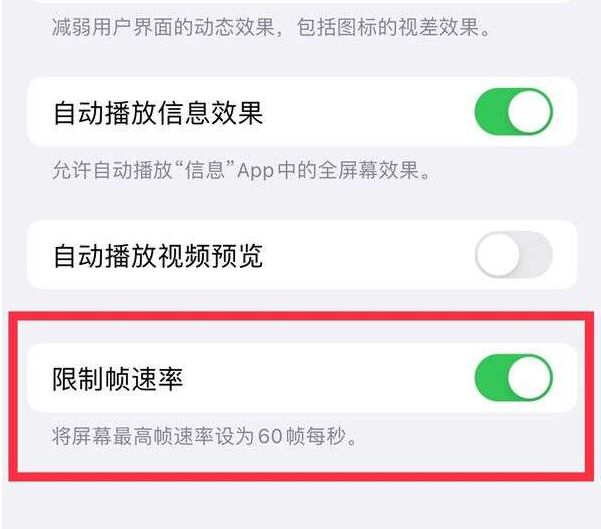 托里苹果13维修分享iPhone13 Pro高刷设置方法 