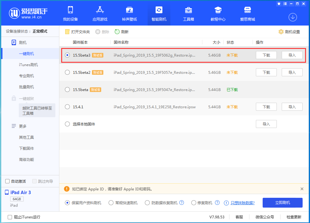 托里苹果手机维修分享iOS15.5 Beta 3更新内容及升级方法 