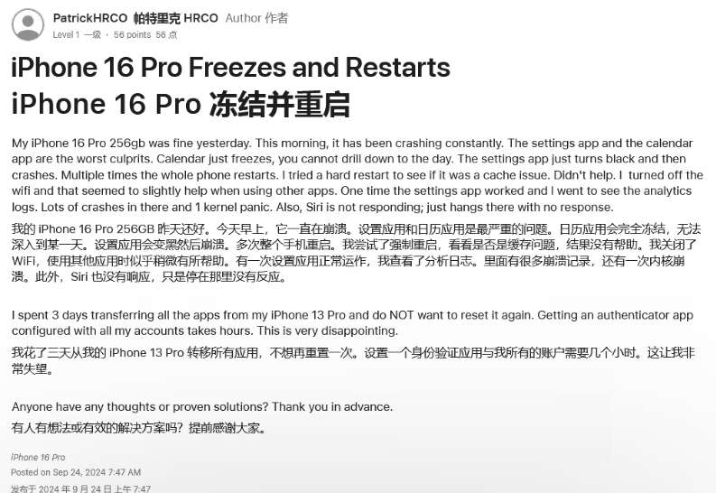 托里苹果16维修分享iPhone 16 Pro / Max 用户遇随机卡死 / 重启问题 