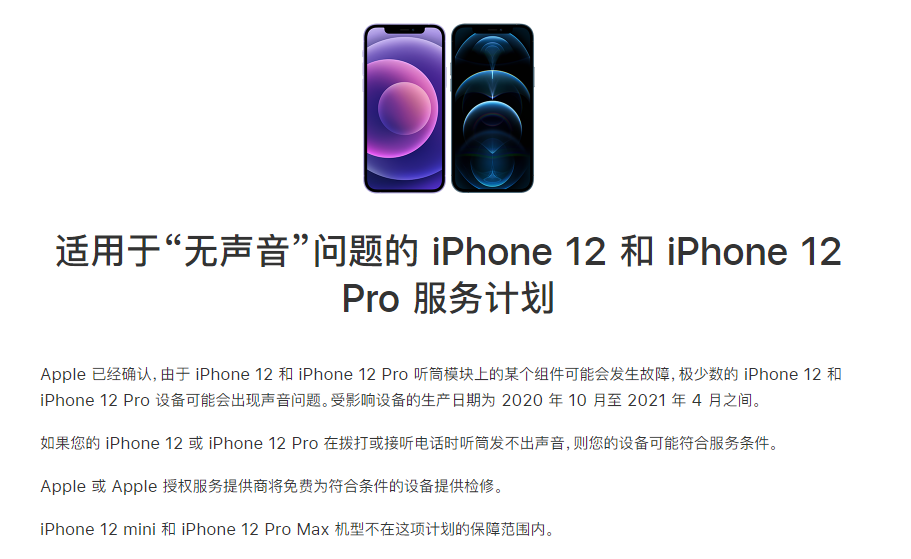 托里苹果手机维修分享iPhone 12/Pro 拨打或接听电话时无声音怎么办 